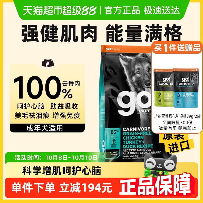 GO!SOLUTIONS无谷进口狗粮9.98kg