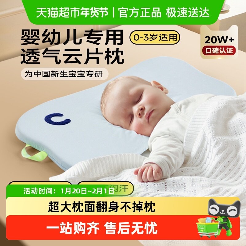 婴儿枕头6个月以上儿童云片枕新生儿0到1一2-3岁宝宝透气硅胶四季,婴童用品,婴童枕头/枕芯,淘宝优惠券,粉丝福利购,淘宝优惠卷
