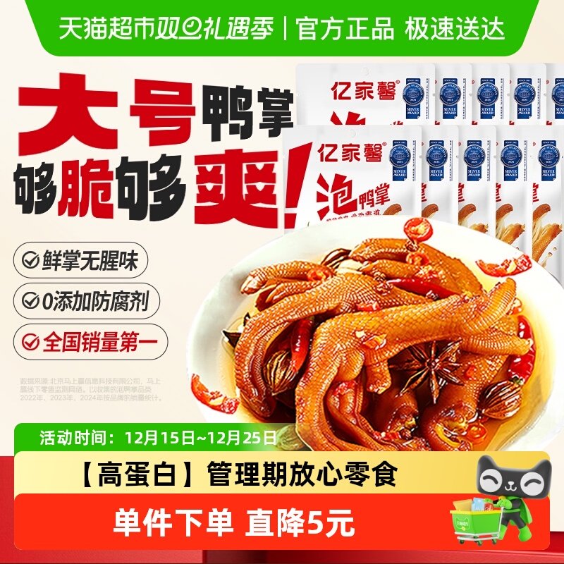 亿家馨龙岩泡椒鸭掌鸭爪零食