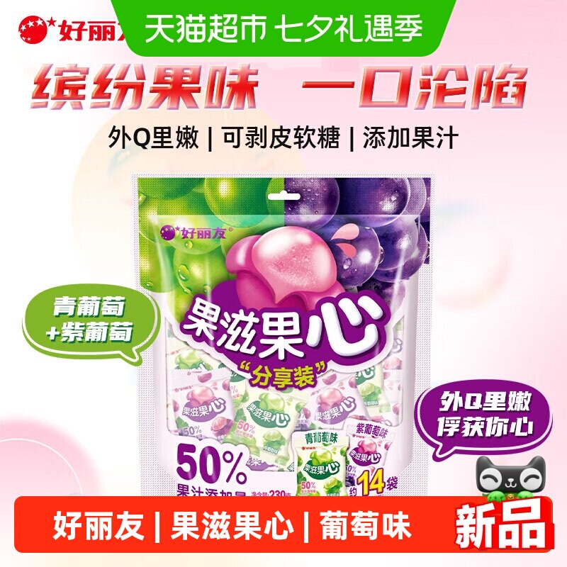 好丽友果滋果心剥皮软糖注心软糖橡皮糖儿童休闲零食糖果零食230g