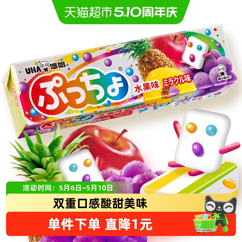 UHA悠哈日本进口普超软糖水果味50g*1条糖果夹心橡皮糖凑单