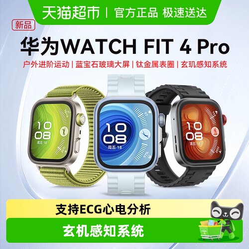 华为手表WATCHFIT4Pro智能手表