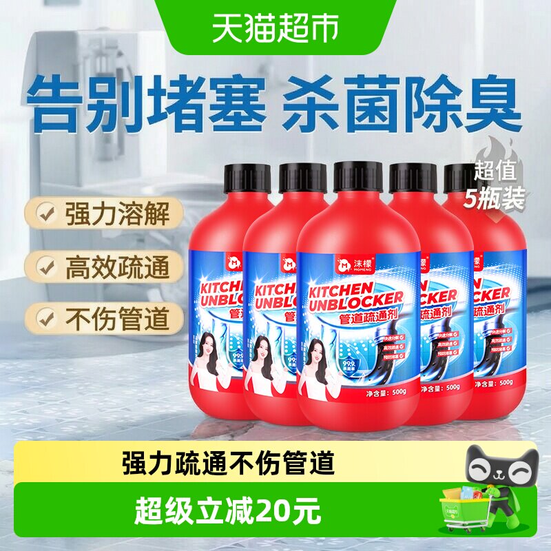 沫檬强力溶解管道疏通剂图片
