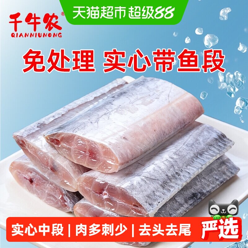 千牛农青岛带鱼中段急冻锁鲜图片