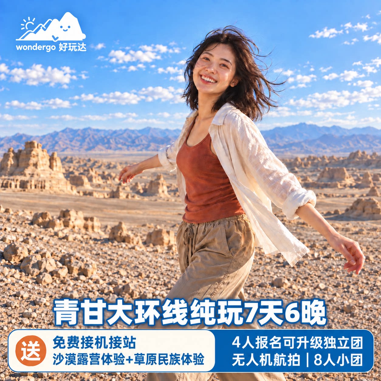 青甘大环线7天纯玩