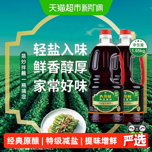 欣和六月鲜特级酱油1.55kg*2