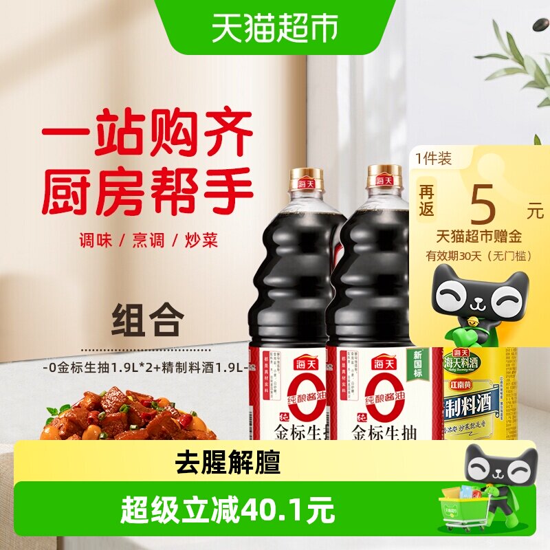 海天纯金标生抽料酒18个月保质期图片