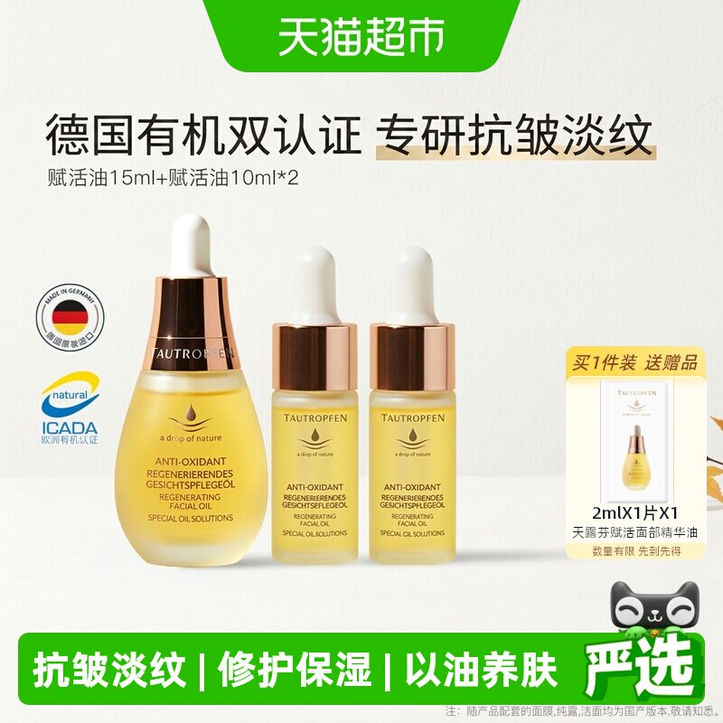 [下拉领优惠]天露芬面部赋活精华油抗皱淡纹修护保湿干皮养肤秋冬