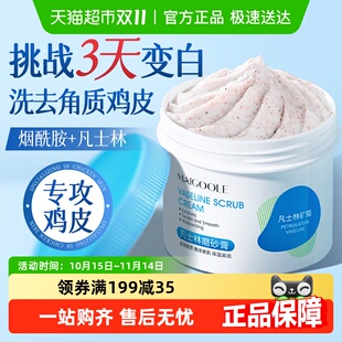 凡士林磨砂膏身体美嫩白全身去角质去死皮去鸡皮疙瘩关节去黑色素
