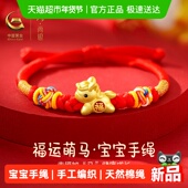 中国黄金珍尚银手链999足银马本命年红手绳宝宝周岁满月生日礼物