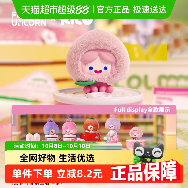 RiCO快乐系列可爱潮玩盲盒