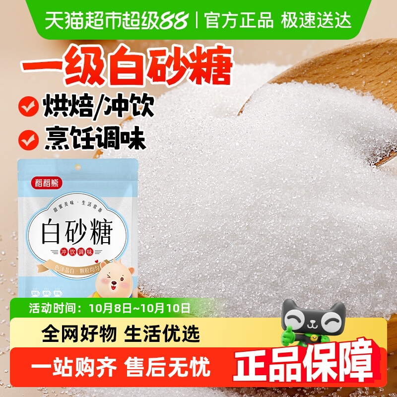 稻稻熊白砂糖食糖冲饮烘焙易溶