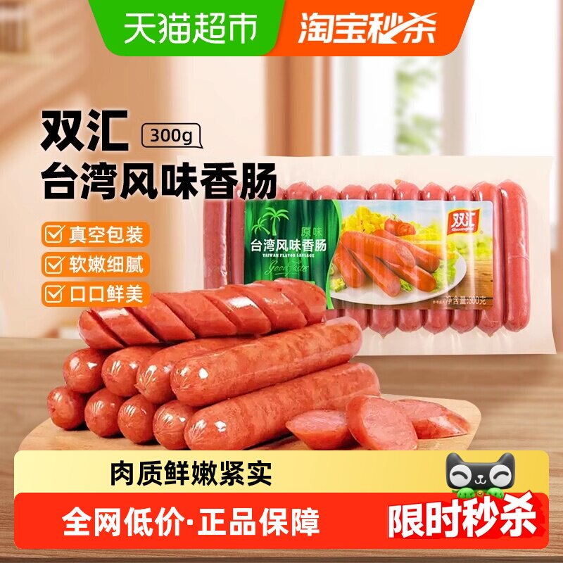 双汇台湾风味香肠火腿肠热狗肠烤肠休闲零食品小吃露营烧烤香肠