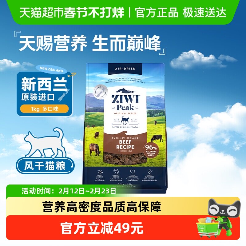 ZIWI滋益巅峰风干猫粮全龄段通用猫粮营养进口成幼猫主食