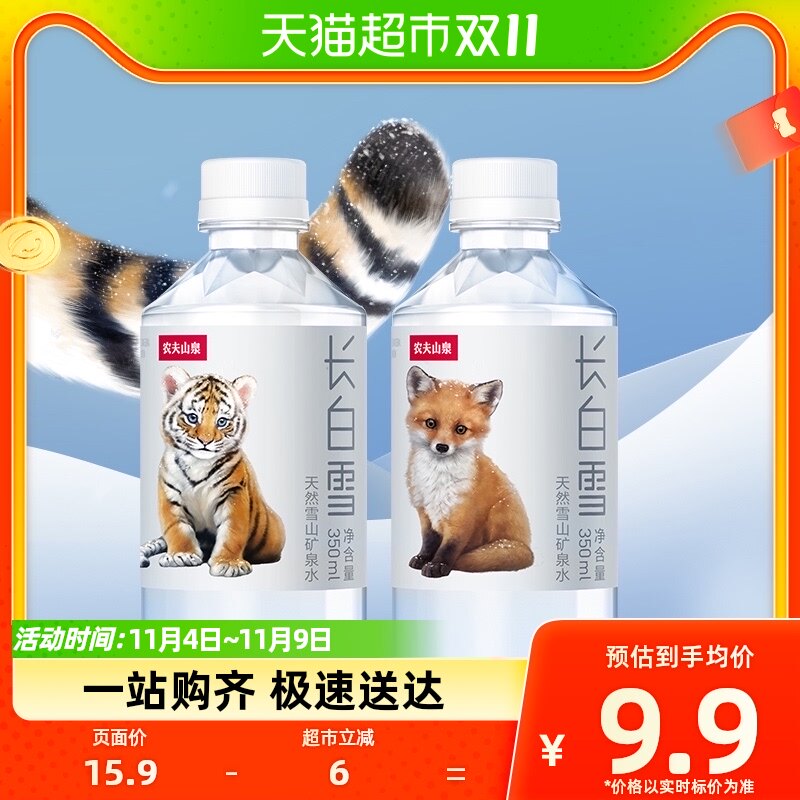 农夫山泉长白雪天然雪山矿泉水350ml*6瓶怎么样,好用不?