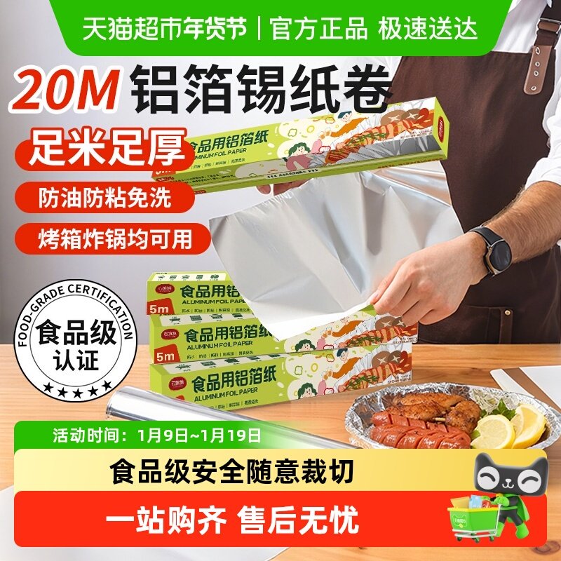 锡纸铝箔纸空气炸锅专用烧烤箱吸油防漏家用烘焙烧烤工具带裁纸刀,厨房/烹饪用具,锡纸/油纸,淘宝优惠券,粉丝福利购,淘宝优惠卷