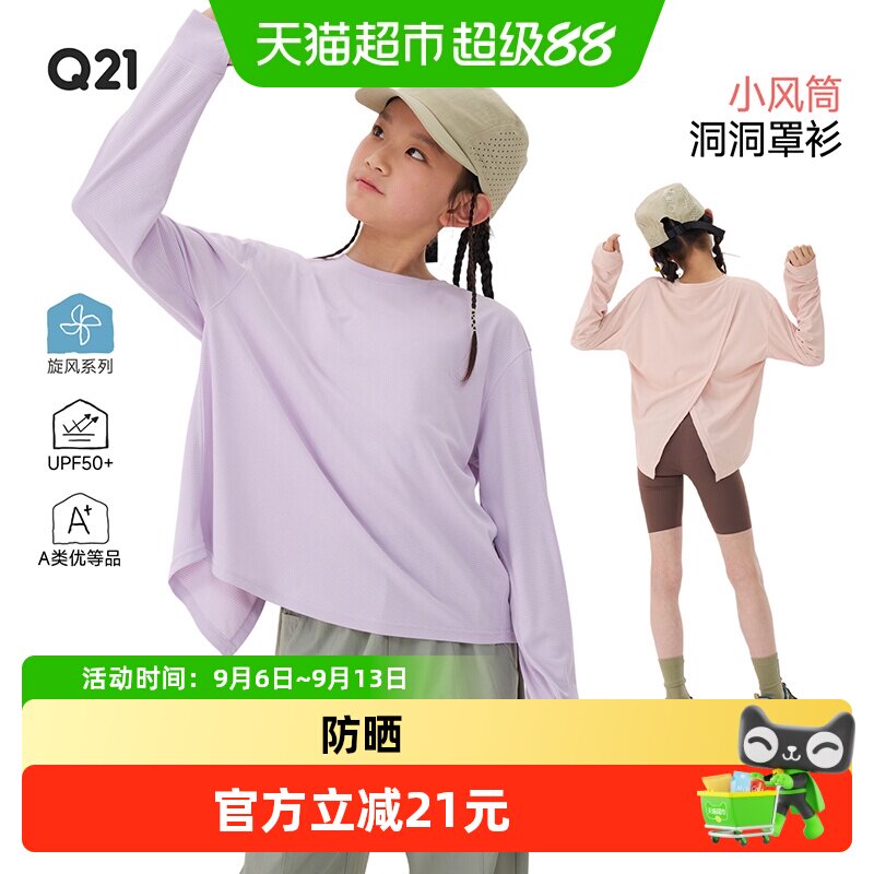 Q21儿童洞洞防晒速干T恤干爽舒适