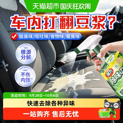 车内豆浆酸臭味去除剂呕吐臭味