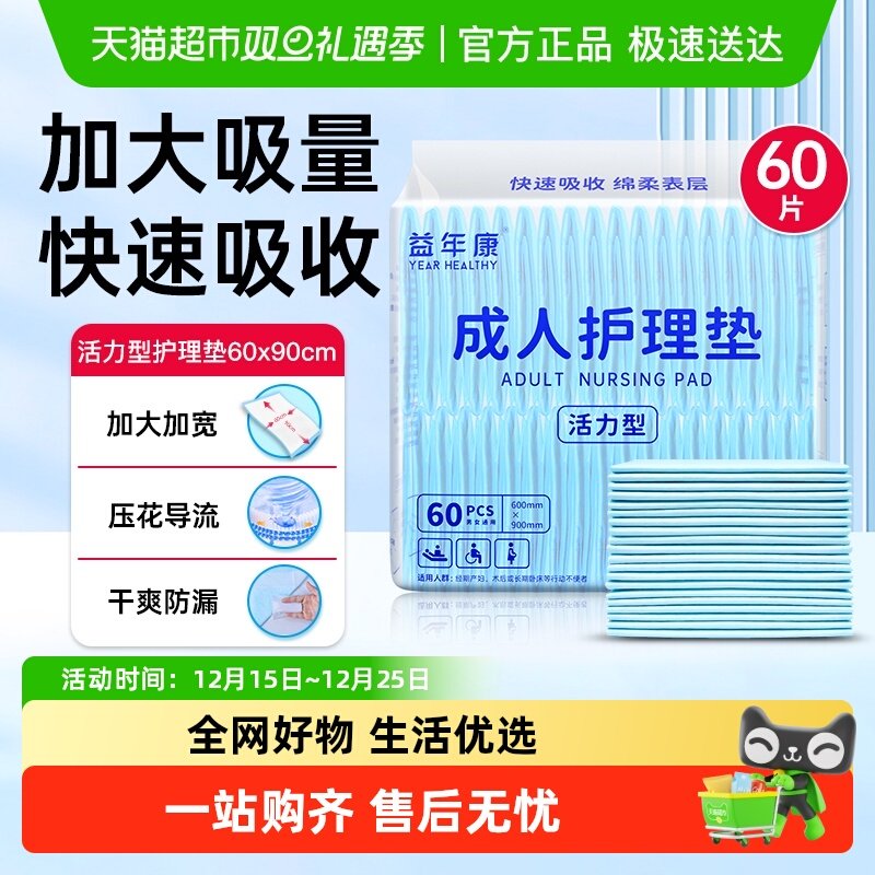 益年康成人护理垫隔尿防漏