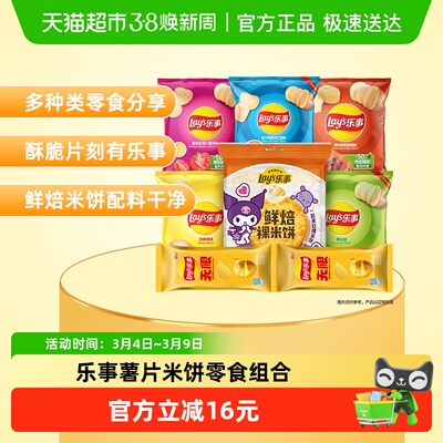 乐事薯片米饼组合装275g×1组