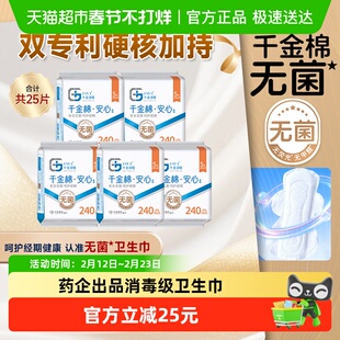 JAYA千金净雅消毒级卫生巾纯棉四重消毒透气拒绝闷热240mm套装