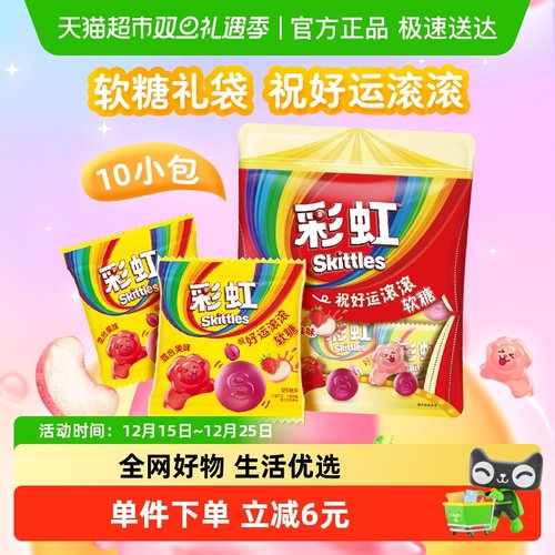 彩虹糖多果味散装糖果软糖零食