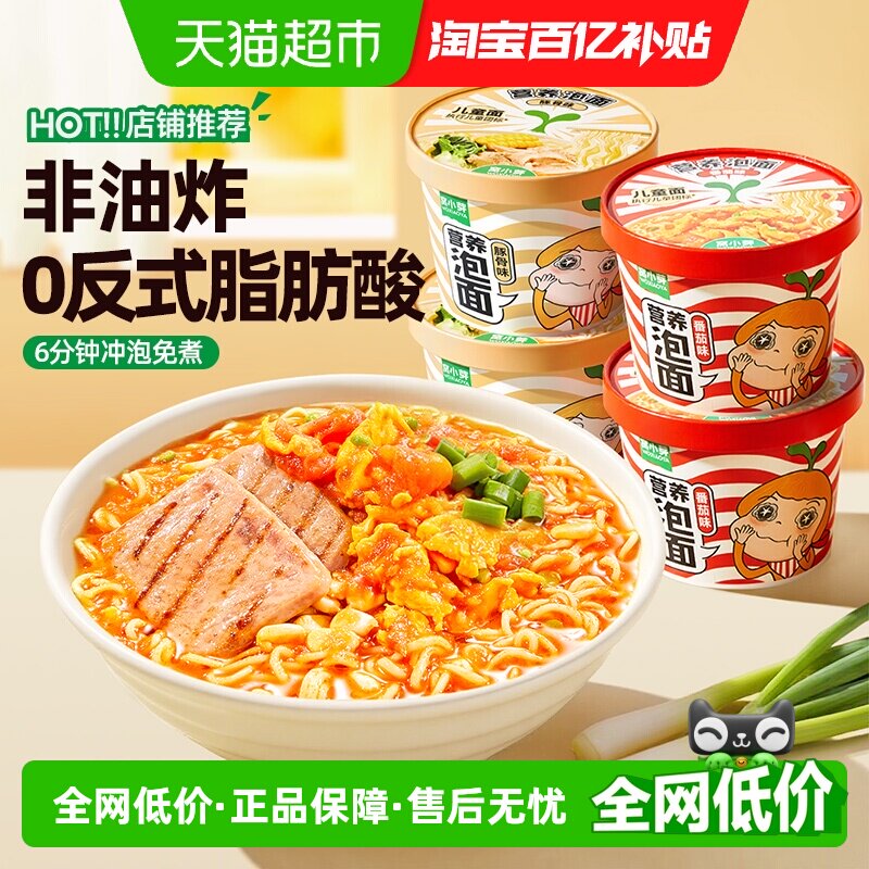 窝小芽方便面儿童营养日式豚骨泡面非油炸番茄速食面条桶装即食