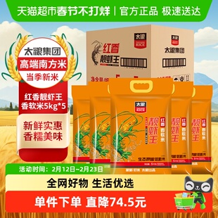 太粮红香靓虾王油粘米5kg*5袋量贩装高端南方长粒大米新米50斤