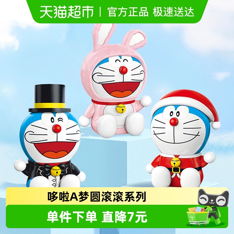 包邮奇妙积木哆啦A梦圆滚滚