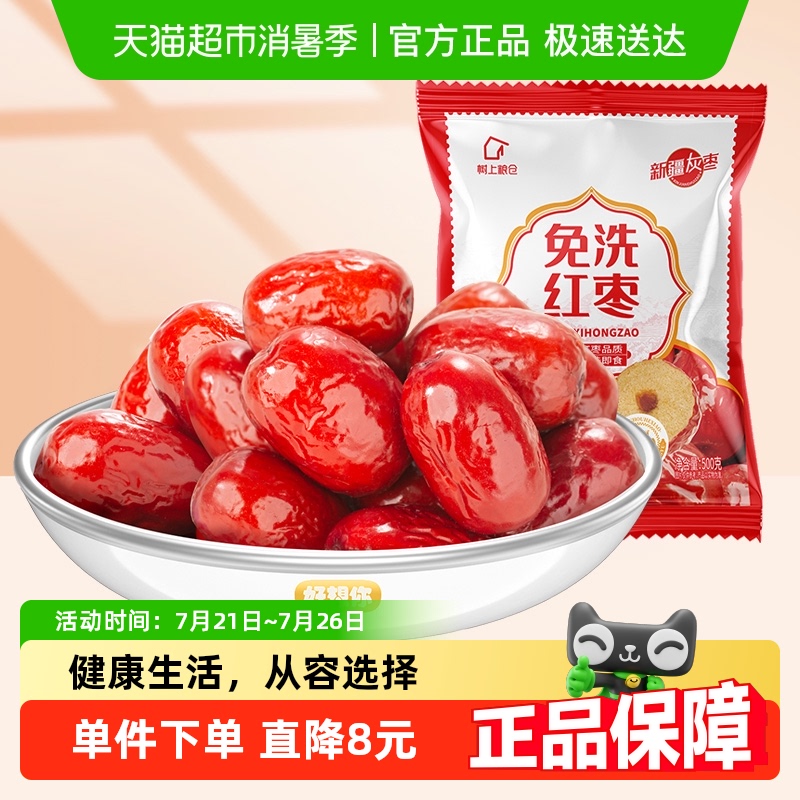 好想你免洗红枣500g×1袋