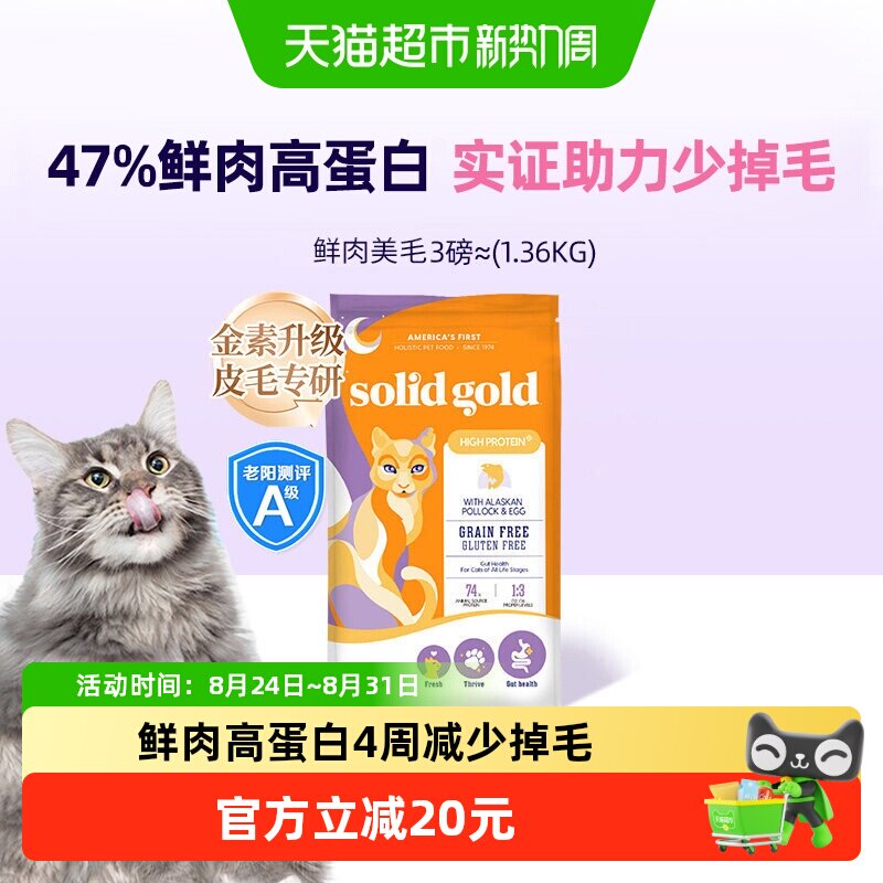 素力高鲜肉美毛/高蛋白3磅 81元 - 86线报