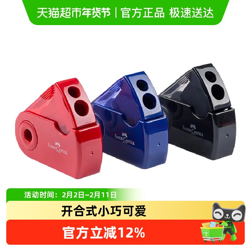 德国辉柏嘉便携式开合卷笔刀削笔器小学生耐用单孔/双孔削笔刀