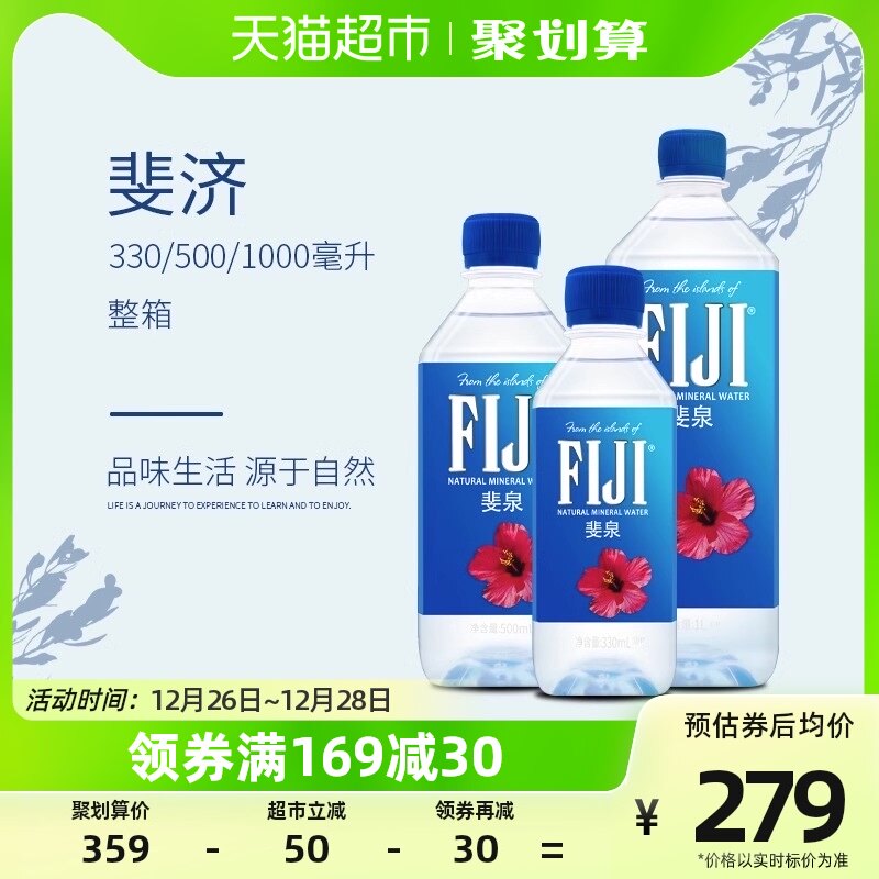 【进口】斐济群岛斐泉天然矿泉水纯净水Fijiwater1000ml×12瓶