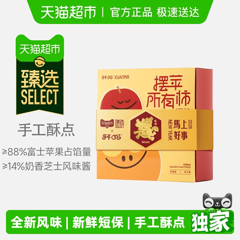 【臻选】轩妈苹果柿子蛋黄酥260g传统糕点礼盒伴手礼点心零食小吃