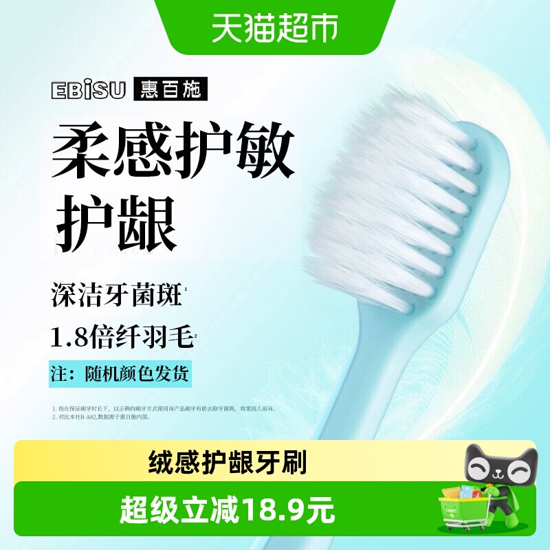 惠百施绒感宽头软毛深入牙缝牙刷										