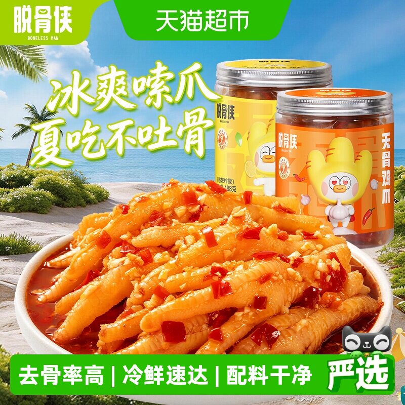 脱骨侠无骨鸡爪488*2罐