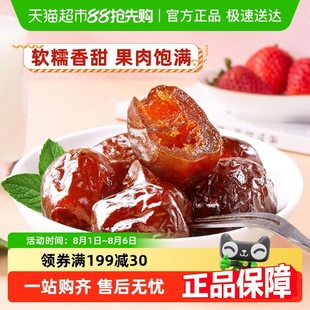 顺丰 秦之恋无核阿胶蜜枣红枣蜜饯果干果脯网红休闲零食250g 包邮