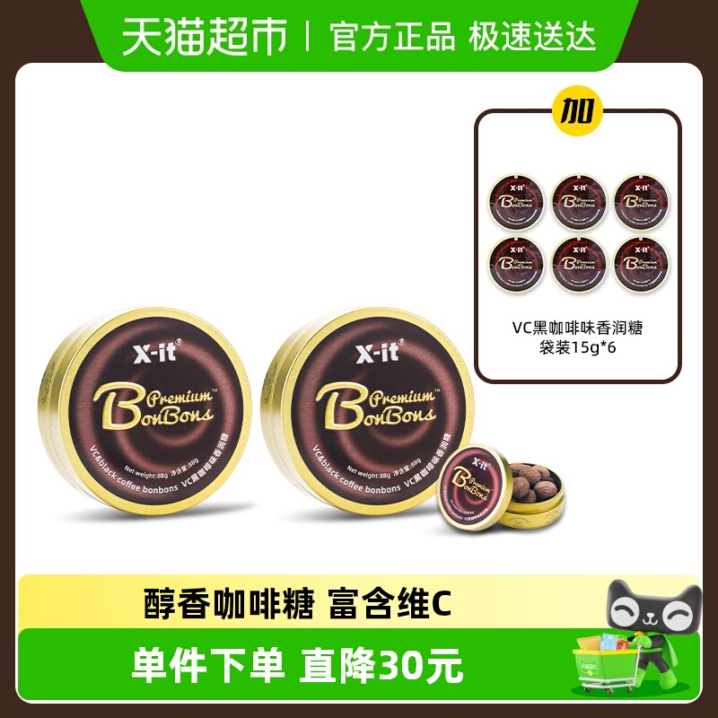 I'MINT冰黑咖啡糖硬糖果