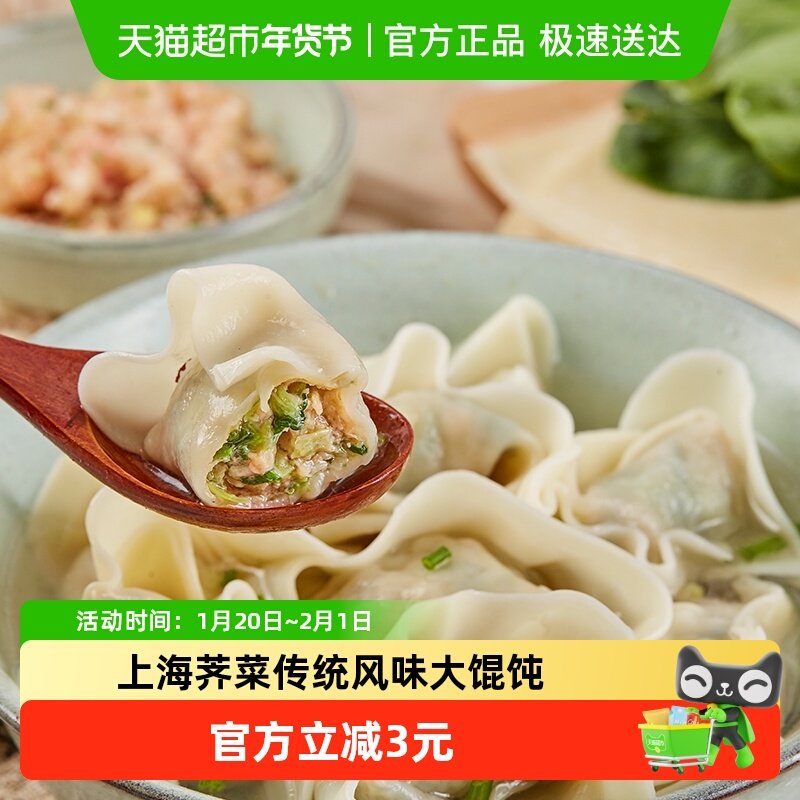 吉祥上海荠菜猪肉大馄饨云吞手工包制个大皮嫩味浓汤鲜营养早餐,粮油调味/速食/干货/烘焙,馄饨/抄手/云吞/肉燕,淘宝优惠券,粉丝福利购,淘宝优惠卷