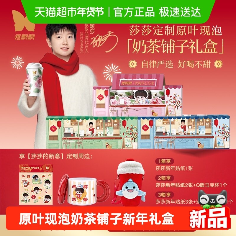香飘飘原叶现泡奶茶低GI新年礼盒