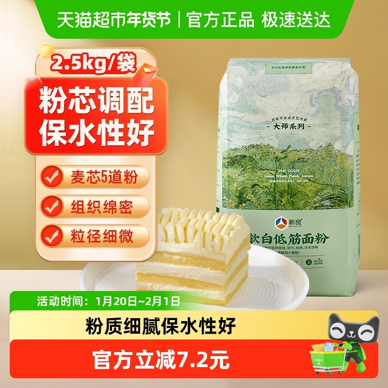 新良蛋糕粉大师软白低筋面粉2.5kg奶油戚风蛋糕烘焙原料小麦面粉,粮油调味/速食/干货/烘焙,面粉/食用粉,淘宝优惠券,粉丝福利购,淘宝优惠卷