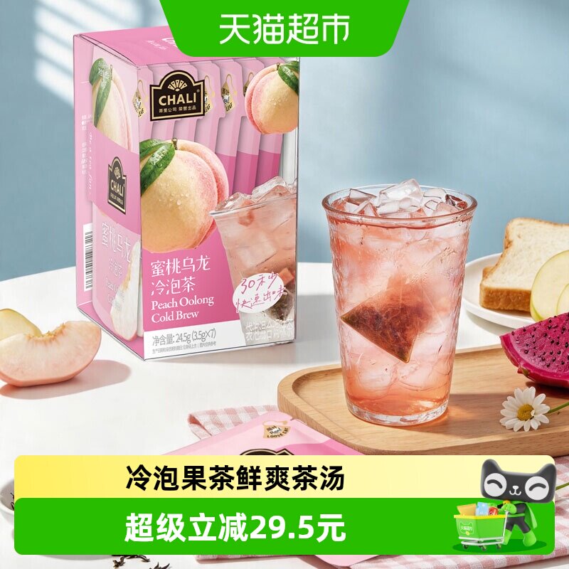 CHALI茶里夏日冷泡茶冷萃蜜桃乌龙茶抹茶玉露蜜瓜乌龙水果茶花茶