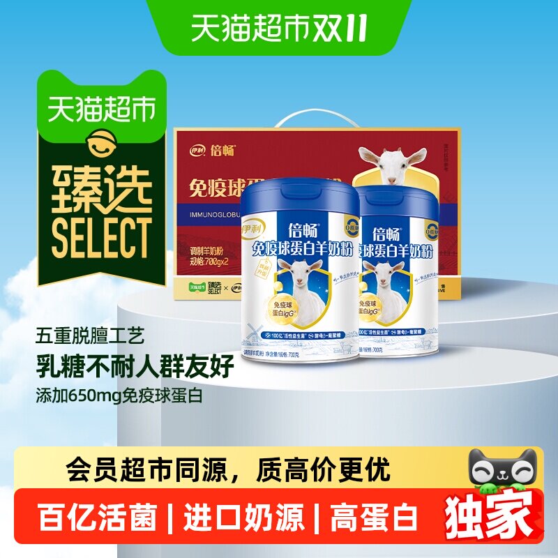 猫超臻选中老年高钙羊奶粉免疫球蛋白伊利原生高蛋白700g*2罐