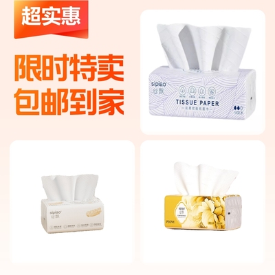 原木丝飘抽纸*1+医护级丝飘抽纸*1+加厚丝飘抽纸*1