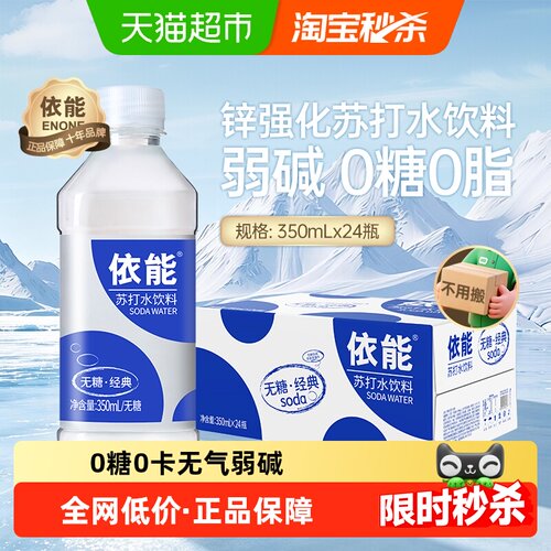 依能锌强化苏打水350ml×24瓶
