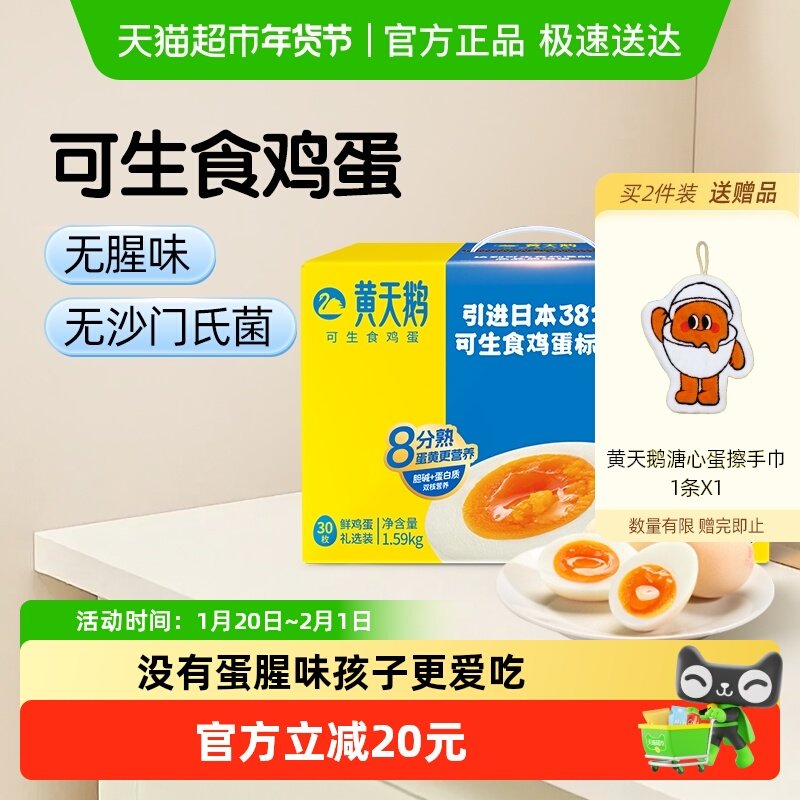 黄天鹅可生食鸡蛋30枚溏心温泉蛋无抗认证新鲜直发无蛋腥味,水产肉类/新鲜蔬果/熟食,鸡蛋,淘宝优惠券,粉丝福利购,淘宝优惠卷