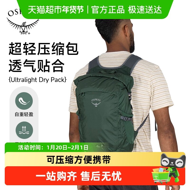 OSPREY UL Dry Pack小鹰超轻压缩背包户外轻量化双肩包可折叠收纳,运动包/户外包/配件,双肩背包,淘宝优惠券,粉丝福利购,淘宝优惠卷