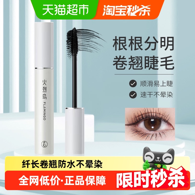 火烈鸟浓密纤长卷翘睫毛膏