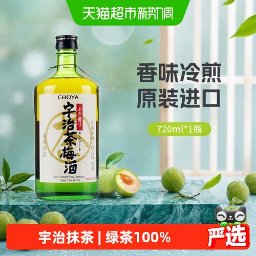 CHOYA俏雅日本进口梅酒清爽醇香
