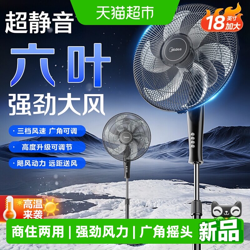 美的落地扇静音低噪三级能效图片